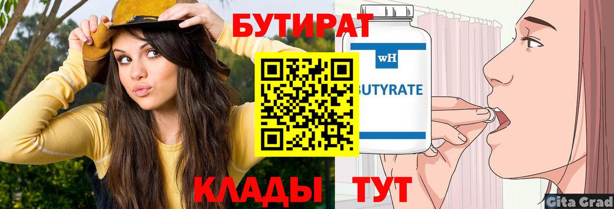 Полевской  БУТИРАТ оксана  БУТИРАТ  Вход с VPN 
