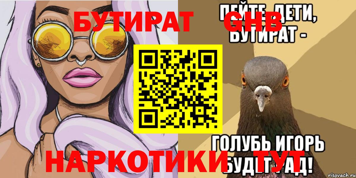 Бутират буратино Полевской