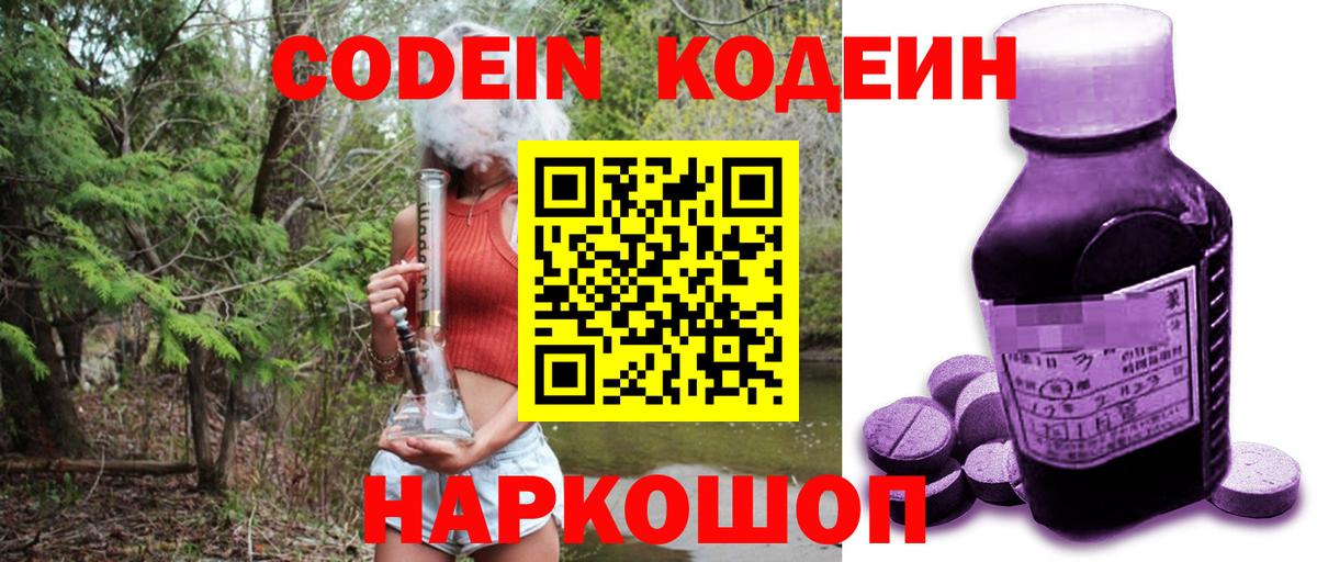 Codein Purple Drank Полевской