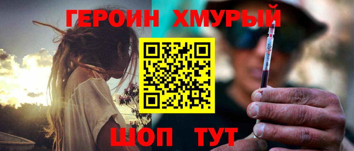 ГЕРОИН Heroin Полевской