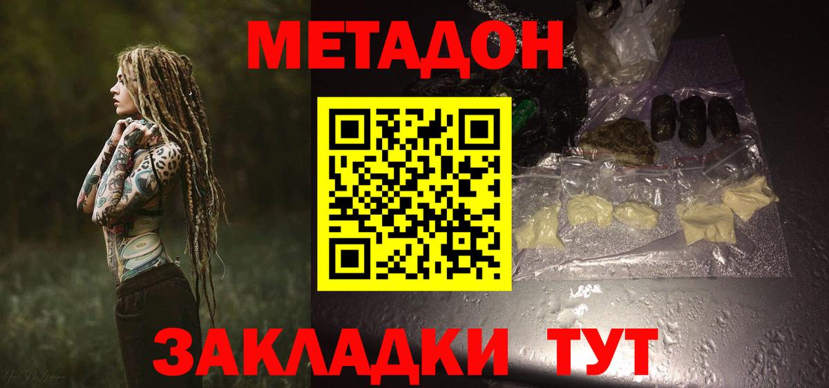Метадон VHQ  Вход с VPN  Метадон methadone  Полевской 