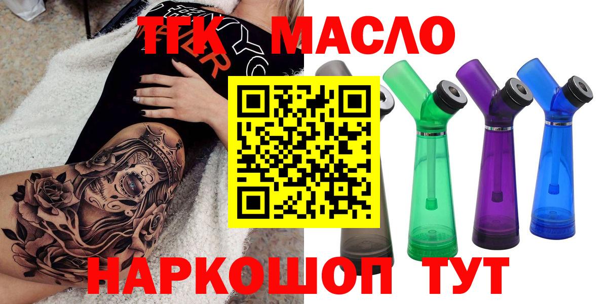 ТГК гашишное масло Полевской